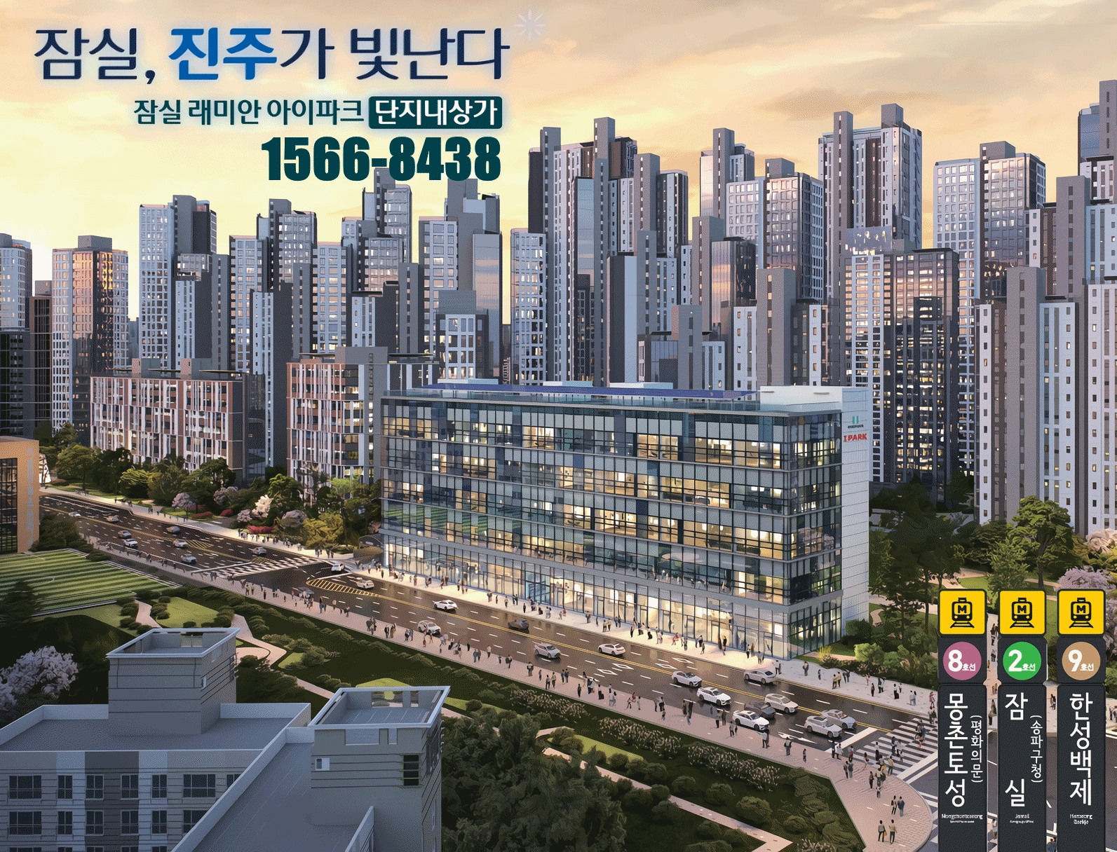 잠실래미안아이파크상가