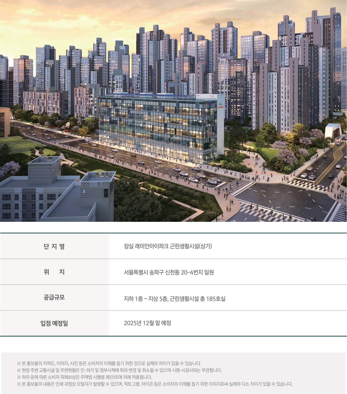 잠실래미안아이파크상가