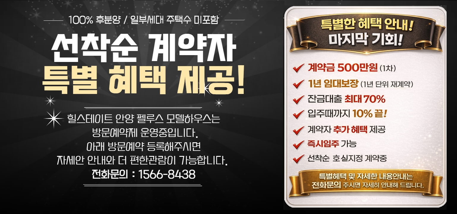 힐스테이트 안양 펠루스