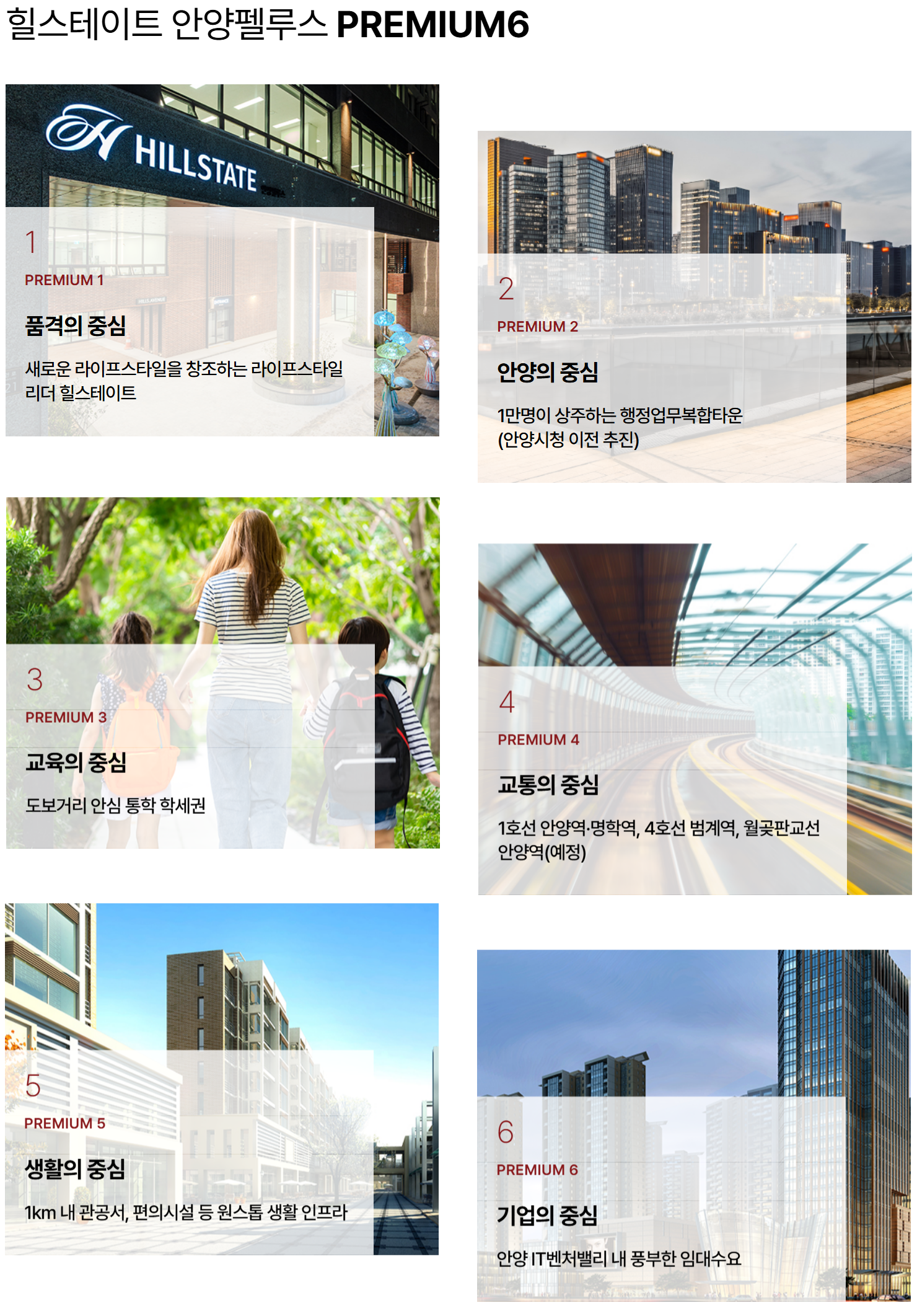 힐스테이트 안양 펠루스