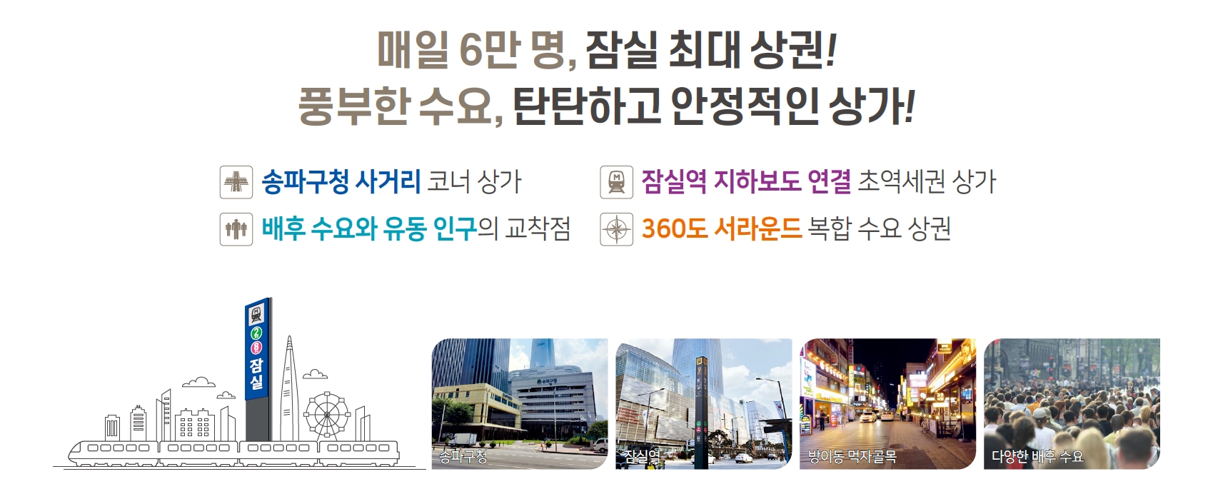 잠실르엘단지내상가